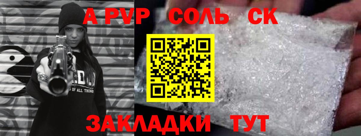 A PVP кристаллы  Alfa_PVP СК КРИС  Вход с VPN  Камышлов  A-PVP VHQ 
