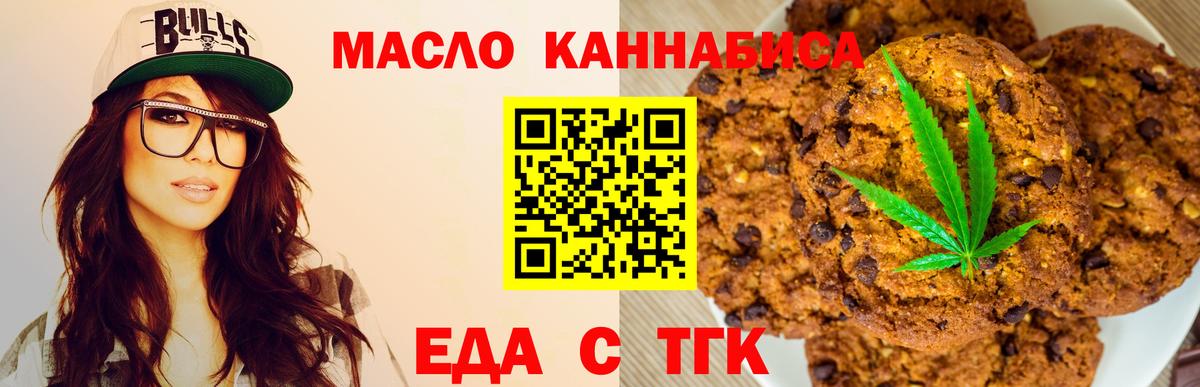 Еда ТГК марихуана Камышлов