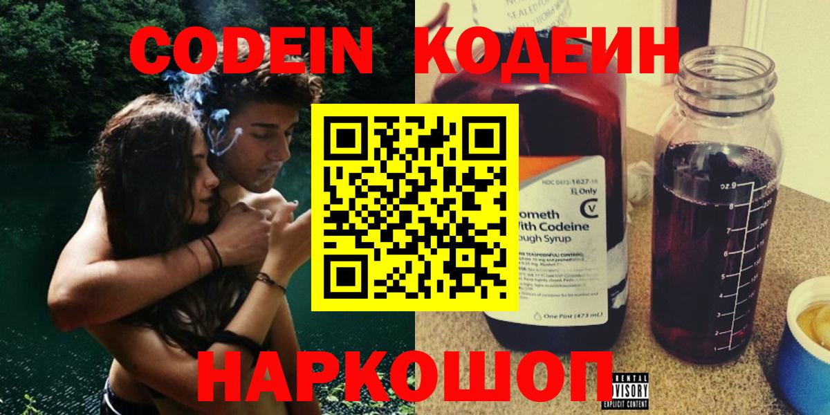 Кодеиновый сироп Lean Purple Drank  Кодеиновый сироп Lean Purple Drank  Камышлов  Вход с VPN 