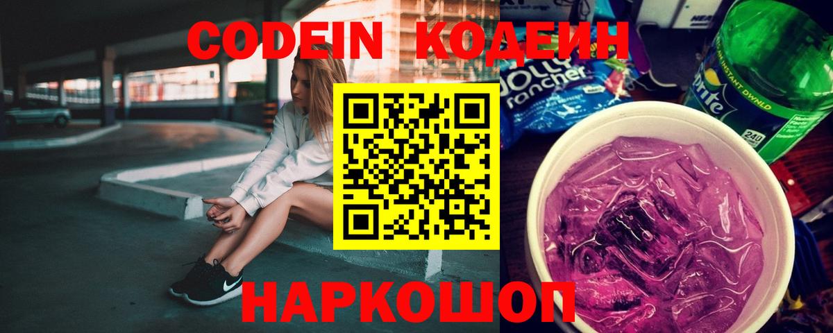 Codein Purple Drank Камышлов