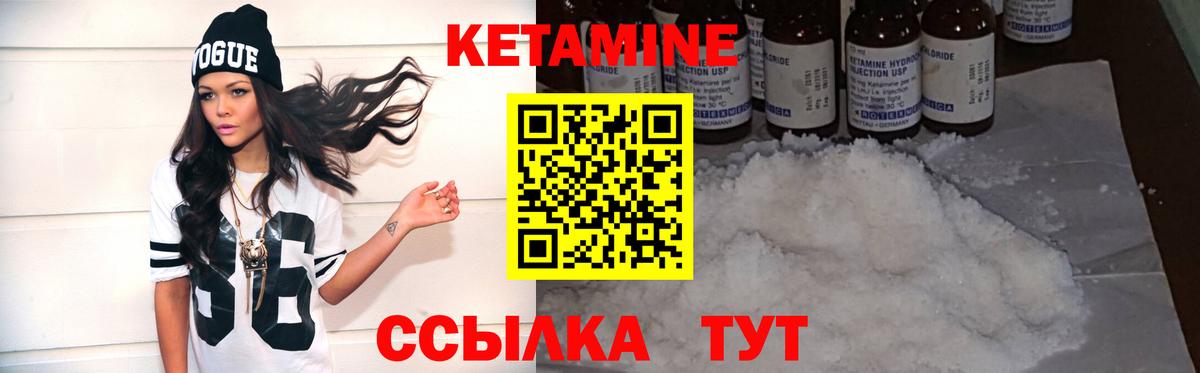 Кетамин VHQ Камышлов