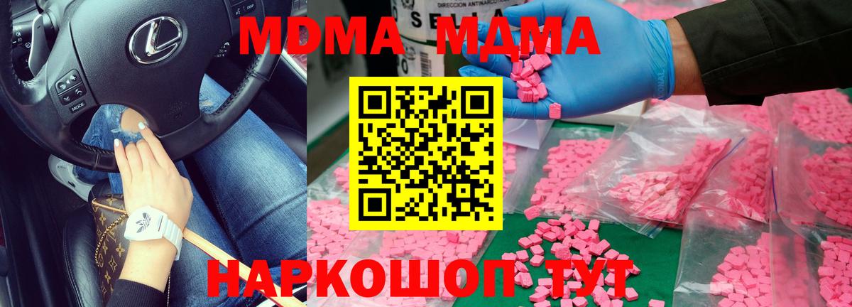 МДМА кристаллы  Вход с VPN  МДМА  MDMA Molly  Камышлов 