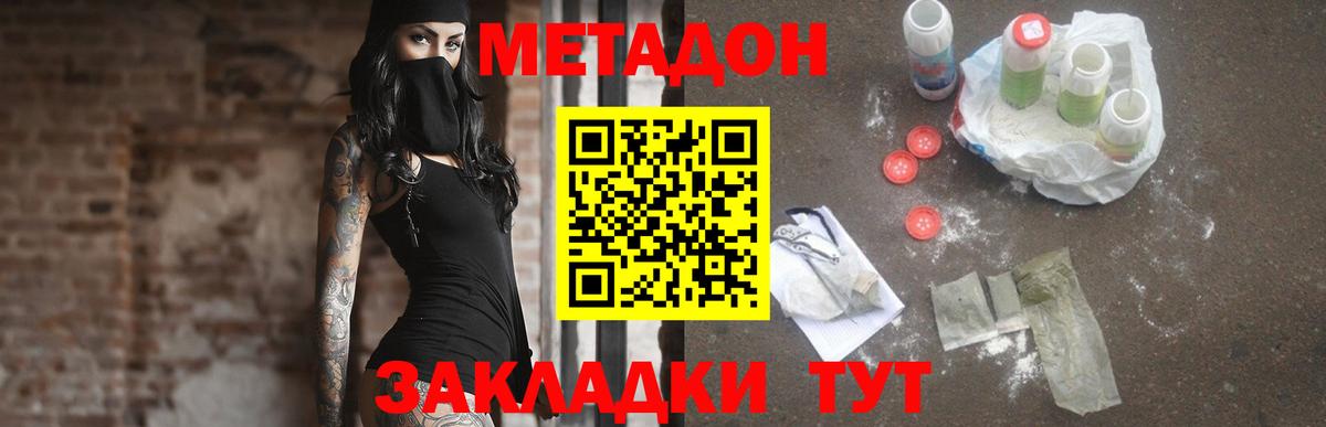 Метадон белоснежный Камышлов